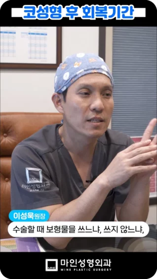 [마인 Shorts] 코성형 후 회복기간이 궁금해요🧐