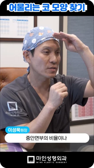 [마인 Shorts] 저한테 가장 어울리는 코 모양은 어떻게 알 수 있죠?