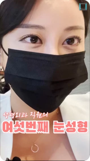 [마인 Shorts] 이번이 진짜 마지막이겠죠...? 여섯번째 눈 재수술